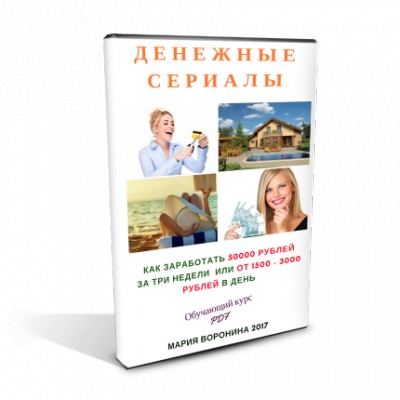 Денежные сериалы